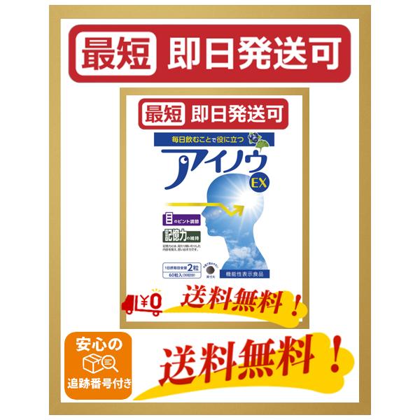 エバーライフ アイノウEX 30日分 15g（1粒250mg×60粒）