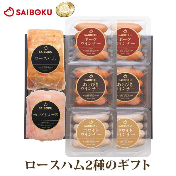 【ハムギフト】しっとりやわらかいロースハムと、さらにやわらかいノンスモーク（燻製なし）のホワイトロースハム、どちらも楽しめる贅沢な詰め合わせ。ハム好きの方に大変喜ばれるセットです。＜商品内容＞・ロースハム　450g・ホワイトロース　450g...