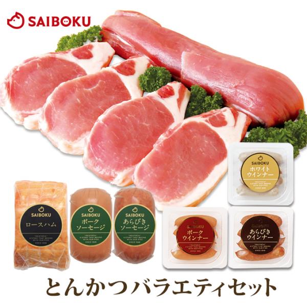 【豚肉ギフト】ドイツDLG金メダル多数受賞のサイボク。国産銘柄豚 ゴールデンポーク使用。牧場産直 サイボク のブランド豚 ゴールデンポーク は安心 安全 美味 な自社銘柄豚です。舌の上でとろける甘い脂とお肉のキメの細やかさをお楽しみください...