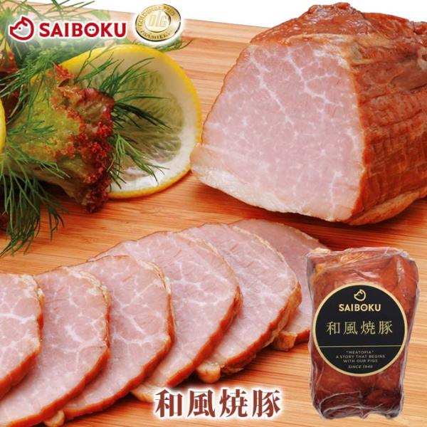 ギフト 父の日 お中元 御中元 内祝い 肉 ハム 和風焼豚 250g 贈り物 贈答品 お礼 お取り寄せグルメ 人気 お返し