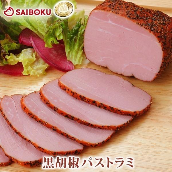 ギフト 敬老の日 内祝い 肉 黒胡椒パストラミ 250g 贈り物 贈答品 お礼 お取り寄せグルメ 人気 お返し
