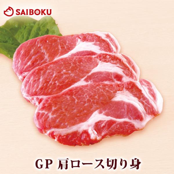 ギフト 敬老の日 内祝い 肉 GP 肩ロース切身 120g×3枚 贈り物 贈答品 お礼 お取り寄せグルメ 人気 お返し