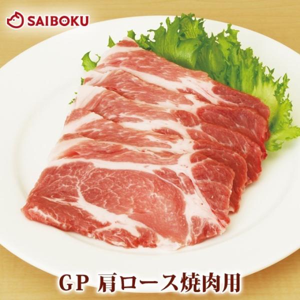 ギフト 敬老の日 内祝い 肉 GP 豚肩ロース 焼肉用 300g スライス 贈り物 贈答品 お礼 お取り寄せグルメ 人気 お返し