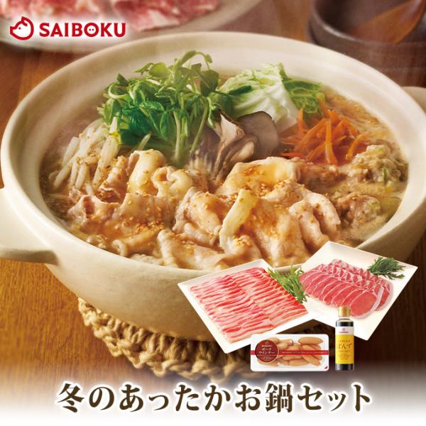 サイボク自慢のブランド豚肉「ゴールデンポーク(GP)」の美味しさを贅沢に味わえる、寒い季節にピッタリなセット。たっぷりの野菜と柔らかい豚しゃぶ肉で、家族や友人たちと体も心もあったまろう！しゃぶしゃぶ肉は鍋料理以外にも炒め物や、汁物に。ウイン...