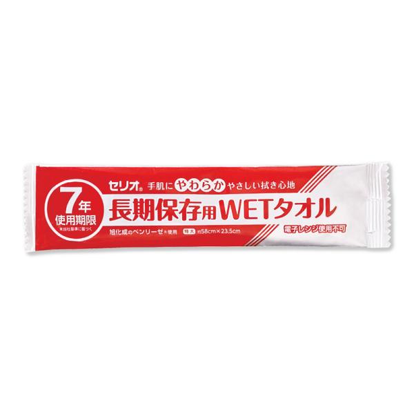 セリオ 長期保存用 WETタオル　1枚