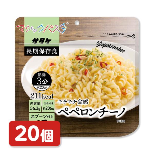 サタケフードビジネス　マジックパスタ　ペペロンチーノ　20食
