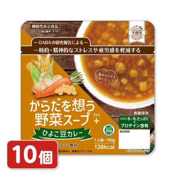 アルファー食品　からだを想う野菜スープ＋（プラス）　ひよこ豆カレー　10食