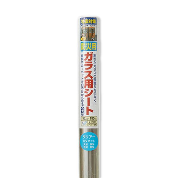 ガラス飛散防止フィルム（防災フィルム）平面ガラス用（防災 地震 転倒防止 耐震 災害用品）