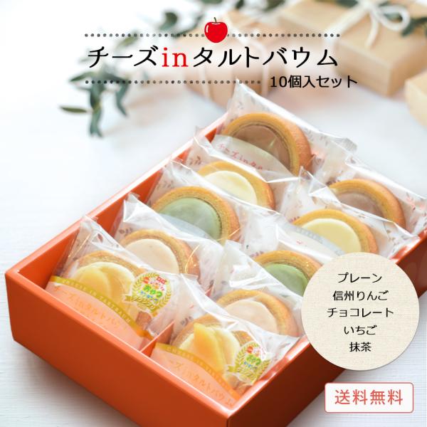 長野県に本店を構える、あづみ野菓子工房 彩香の大人気の焼きチーズケーキ。ふんわりとしたバウムクーヘンの中に、濃厚なチーズフィリングを詰め込みました。半解凍、全解凍、常温、オーブンで温めて、、、お好きな温度帯で楽しめる、魅惑のスイーツです。※...