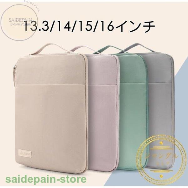パソコンバッグ ノートパソコン ケース 13 3インチ 14インチ 15 6インチ ノートインナーバッグ 持ち運び Pcバッグカバン Pcバッグ Macbook 合格祝い Cx Xb サイドパイン商店 通販 Yahoo ショッピング