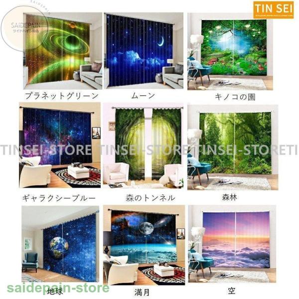 柄 防炎プリントカーテン 神秘的 宇宙 森林 キノコ宇宙 銀河 月 森林 キノコ 3d プリント 幅110cmx2枚 高さ180cm おしゃれ 防炎 模様替え プリント 宇宙 柄 Wedge Homes Co Uk