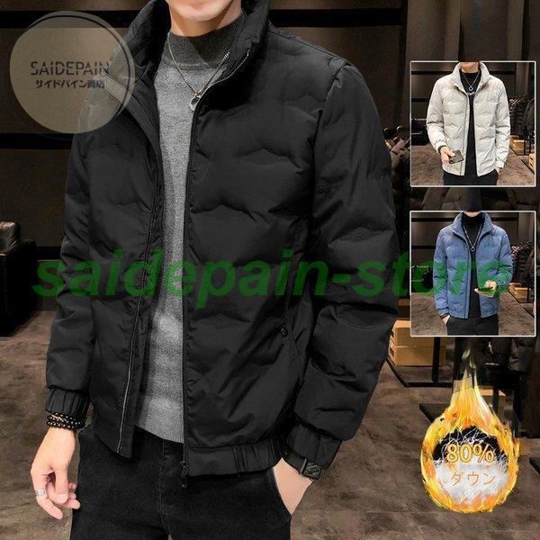 メンズファッション クーポン利用 ダウンジャケット メンズ ダウンコート ボリュームネック ストリート 立襟 軽量 保温 アウター 防寒 防風 冬服 冬 彼氏 男性 ジャンパー おしゃれ あったか Ikgdsz7rjc Www Tritop Com Br