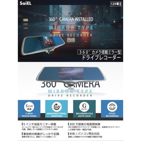 360度カメラ搭載ミラー型ドライブレコーダー +リアカメラセット 