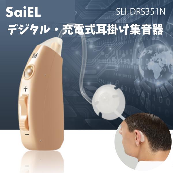 公式】 集音器 片耳 デジタル 充電式耳掛け 両耳兼用 超軽量 耳掛け式