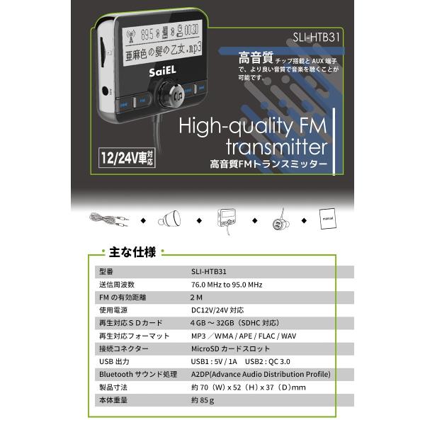 未開封　SaiEL　SLI-HTB31　高音質FMトランスミッター　135個 決算セール」高音質FMトランスミッター Bluetooth4.2対応 ハンズフリー