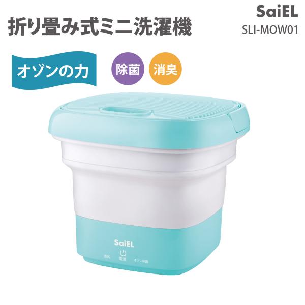 【公式】 折り畳み式ミニ洗濯機 ポータブル 洗浄 除菌 消臭 オゾン発生器 高速振動機 子供服 ペット用品 タオル ベビー用品 靴下 下着洗濯 操作簡単 即納