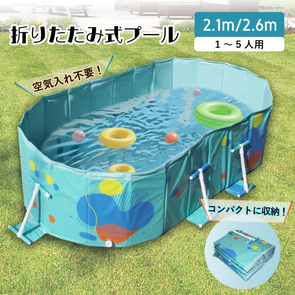 【公式】2025年 最新モデル 折りたたみプール 空気入れ不要 折りたたみ プール ビニールプール ボールプール 家庭用 子供用 水遊び 大型 コンパクト 簡単設置