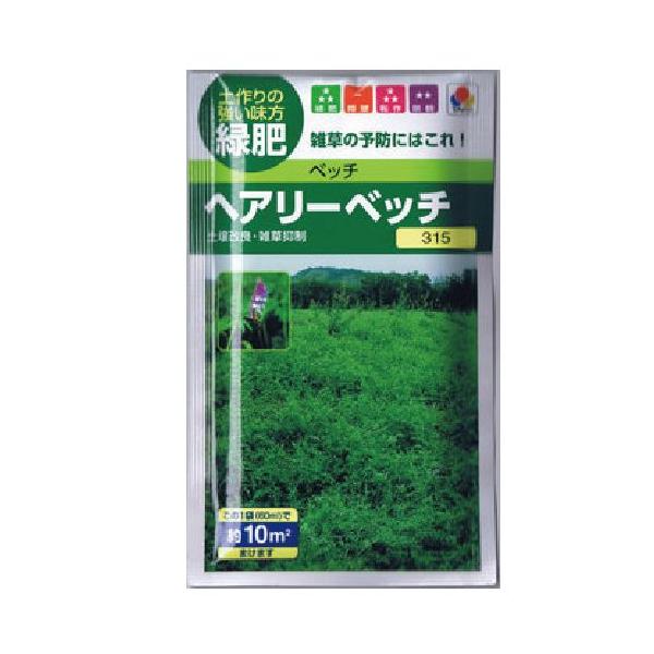 緑肥 ヘアリーベッチ 小袋(約60ml)
