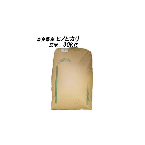 ヒノヒカリ 玄米 30kg 令和6年産 奈良県産 おひとり様1袋限り ヒノヒカリ 玄米 30kg 令和6年産 奈良県産 おひとり様1袋限り