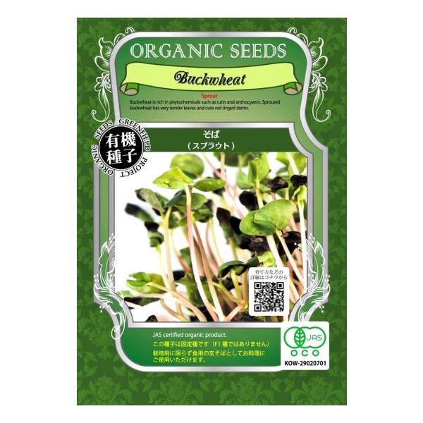クセがなくやわらかい！中または大袋サイズもあります商品名： そば(スプラウト)【有機種子】粒数目安： Sサイズ21g (約700粒)発芽率： 70%以上学名： Fagopyrum esculentum科： タデ科タイプ： 一年草※送料は全国...