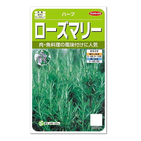 ローズマリーは「海の雫」という意味のラテン語に由来します。松のような細長い葉形ですっきりした強い香りは、豚肉のローストや鶏肉の煮込みなど肉料理によく合います。そのほかにも様々な料理にも利用できます。また、香りには、記憶力や集中力を高める効果...