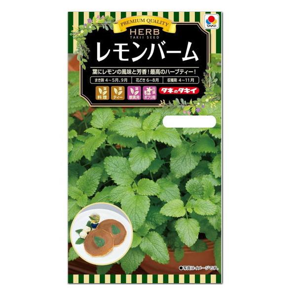 南ヨーロッパ原産のシソ科の宿根性多年草です。ハッカに似た葉にレモンの香りがあり、軽くたたいて、サラダ料理に添えたり、ハーブティーにしたりします。属名のメリッサがギリシャ語の蜂を意味しているように、蜜源植物の一つとしても知られます。科名：アブ...