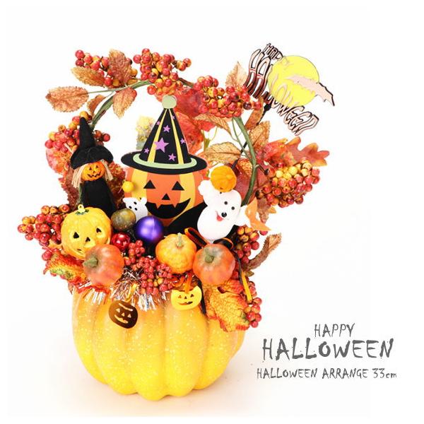 ハロウィンアレンジ 33cm 造花 秋 インテリア アレンジ