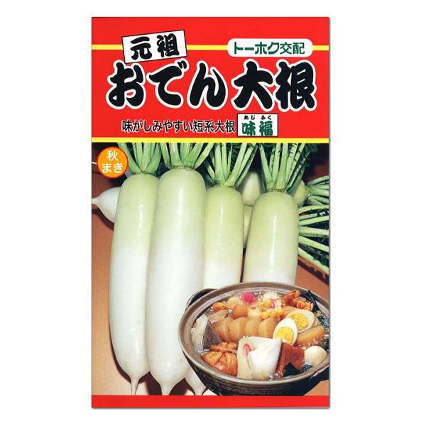 トーホク おでん大根 味福 種 短根種 プランター栽培 だいこん 野菜 ダイコン たね タネ 種子 家庭菜園 メール便対応 Z57 10 菜園ライフ 通販 Yahoo ショッピング