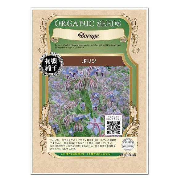 ボリジ A037 有機種子 固定種 種 グリーンフィールドプロジェクト 家庭菜園 オーガニック たね タネ Z61 10 菜園ライフ 通販 Yahoo ショッピング