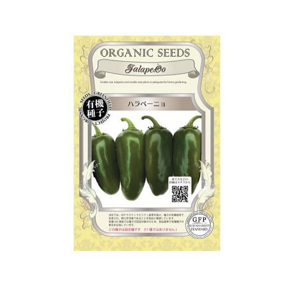 グリーンフィールドプロジェクト ハラペーニョ 種 A528 家庭菜園 有機種子 ペッパー トウガラシのタネ たね 種子 唐辛子 夏野 メール便対応 Z61 10 菜園ライフ 通販 Yahoo ショッピング