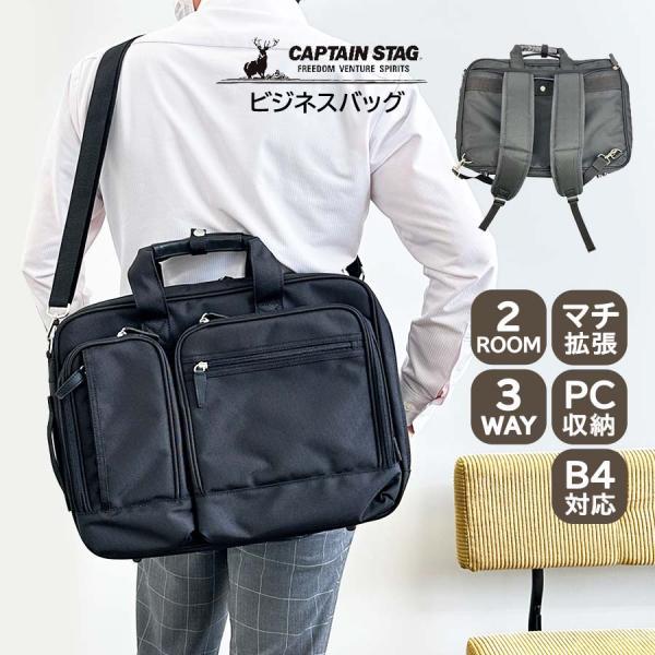 ビジネスバッグ メンズ リュック PC対応 1222 CAPTAIN STAG キャプテンスタッグ 3WAY マチ拡張ビジネスリュック 大容量 2ルーム A4サイズ対応 ノートPC タブレット収納 ブリーフケース 横型 軽量 自転車 通勤 出張 手提げ 男性 ビジネスマン 黒 クロ ブラック CAPTAIN STAG（キャプテンスタッグ） ビジネスバッグ メンズ リュック