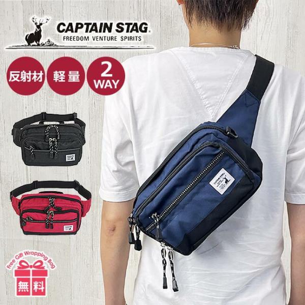   ウエストバック CAPTAIN STAG（キャプテンスタッグ） ウエストバッグ メンズ 126500