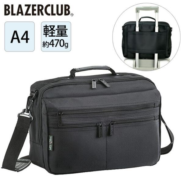 ビジネスバッグ メンズ 軽量 A4対応 33577 BLAZER CLUB ブレザークラブ ブリーフケース 2WAY キャリーオン機能 ショルダ―ベルト付き メンズバッグ 通勤 営業