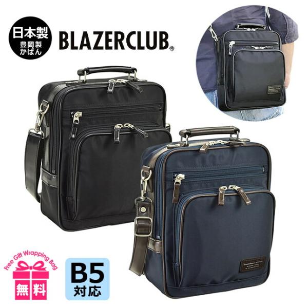 ショルダーバッグ メンズ 軽量 33722 BLAZER CLUB ブレザークラブ 縦型 ブリーフケース 日本製 豊岡製鞄 B5 ビジネス メンズバッグ 通勤 営業 おすすめ 父の日