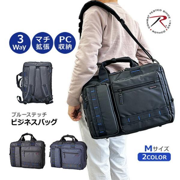 ビジネスバッグ メンズ リュック 45061 ROTHCO ロスコ 3way  二層式バッグ 撥水加工 大容量 ビジネスリュック マチ拡張 A4サイズファイル 収納可能 キャリーオンOK 横型 手提げ 斜め掛け 肩掛け PC収納 タブレット収納 パソコンバッグ 男性 黒 通勤 旅行 出張 ROTHCO（ロスコ） ビジネスバッグ メンズ リュック 3way 撥水 大容量