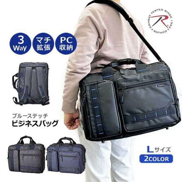 ROTHCO（ロスコ） ビジネスバッグ メンズ リュック Lサイズ 3way 撥水