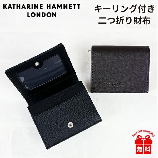 キーリング付き二つ折り財布 メンズ ブランド 革【490-50503】 KATHARINE HAMNETT （キャサリンハムネット）  牛革 小銭入れ 本革 レザー 男性 女性 メンズ レディース 男女兼用 社会人 小物 ギフト 本革サイフ プレゼント シンプル おしゃれ 黒 茶 クロ チャ KATHARINE HAMNETT（キャサリンハムネット） キーリング付き 二つ折り