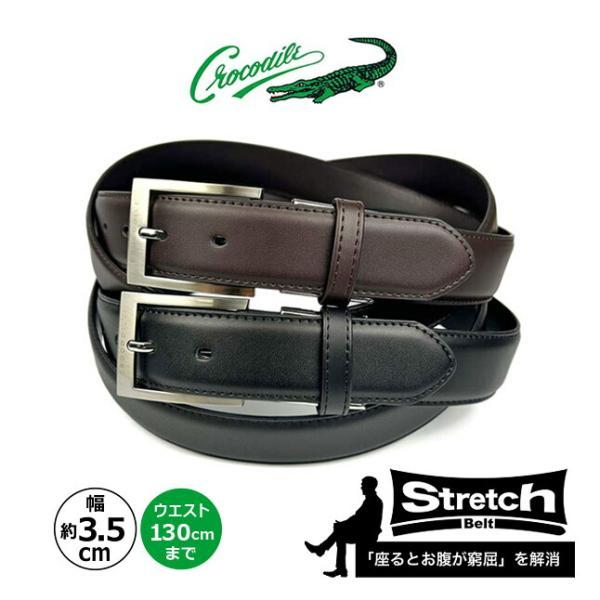 Crocodile ベルト メンズ 本革 35mm幅 伸縮 ストレッチレザー Crocodile ベルト メンズ 本革 35mm幅 伸縮 ストレッチレザー