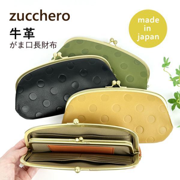 zucchero filato（ズッケロ フィラート） 長財布 財布 レディース