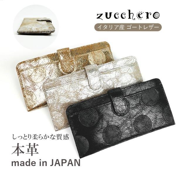 zucchero filato（ズッケロ フィラート） 長財布 レディース財布 