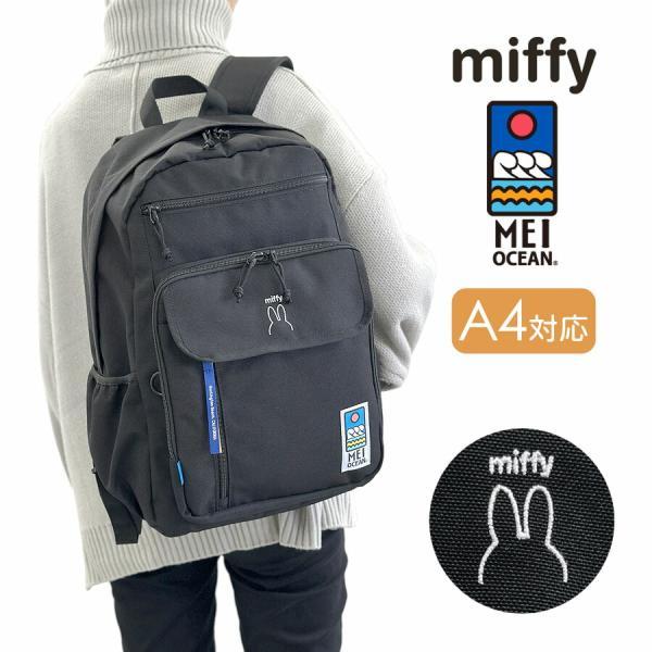MEI OCEAN（メイオーシャン） リュック 通学 ミッフィー×MEI OCEAN