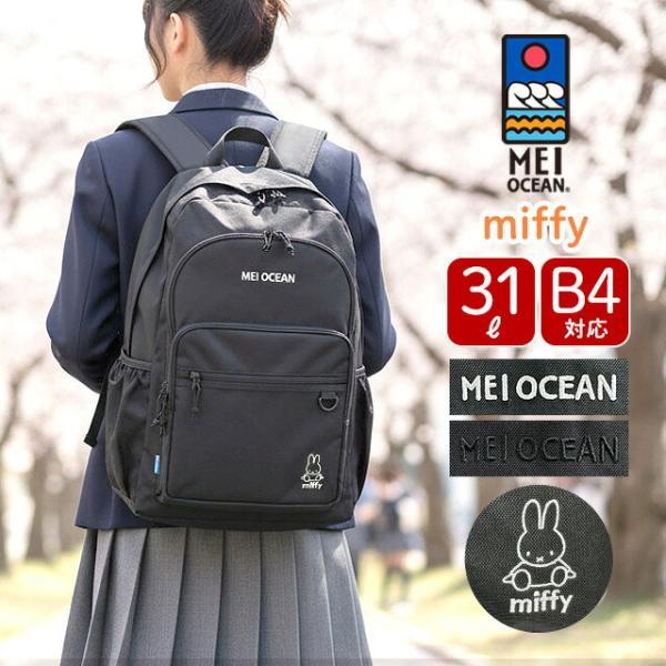 MEI OCEAN（メイオーシャン） リュック 通勤 通学 リュックサック