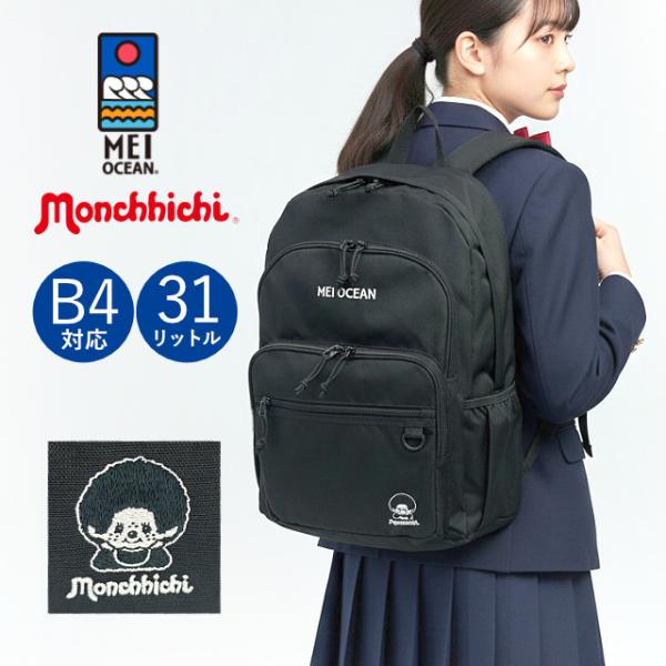 オモニリュック様 MEI OCEAN（メイオーシャン） モンチッチ コラボ レディース リュック