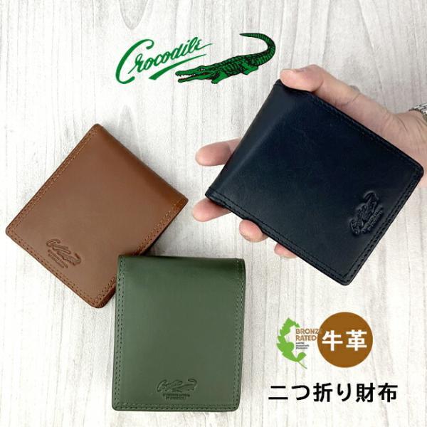 Crocodile（クロコダイル） 財布 二つ折り財布 メンズ ブランド 6cm082