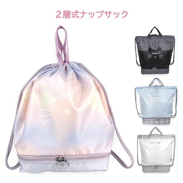 ランドセルの上から背負える、2層式の使い勝手の良いナップサック。洗濯可能・ネームタグ・反射テープ付きでとっても便利。入園・入学の準備や、プールバッグとしてもオススメです♪サイズ：約 W28×H39×D18cm　重　量：約 149g素　材：ポ...