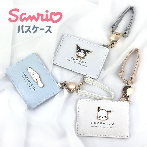 sanrio（サンリオ） パスケース リール付き 定期入れ 定期ケース
