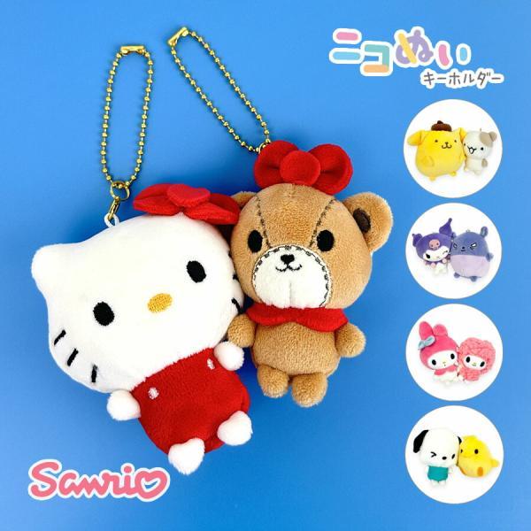 sanrio（サンリオ） ニコぬいキーホルダー ぬいぐるみ バッグチャーム