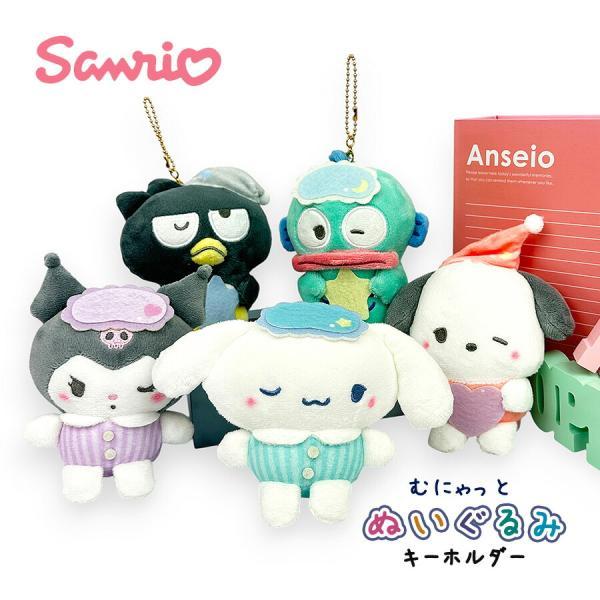 sanrio（サンリオ） キーホルダー ぬいぐるみ むにゃっと シナモロール