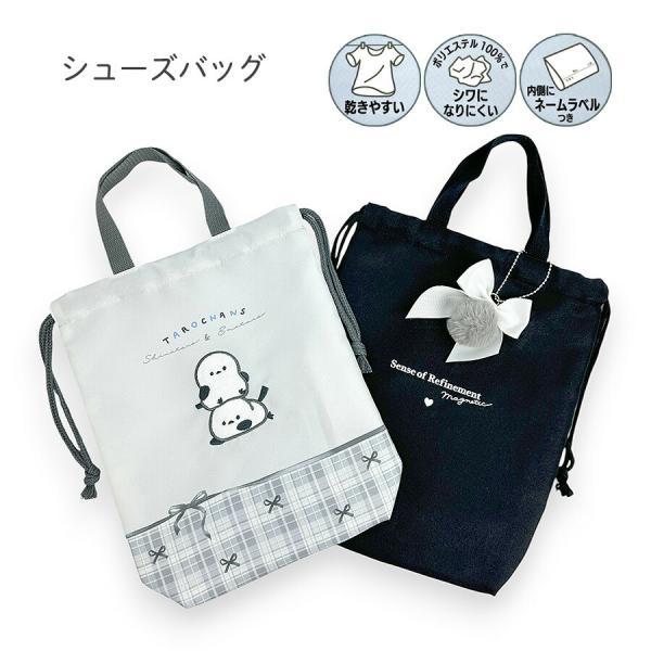 75155 しまたろず・リボンファー シューズバッグ乾きやすくシワになりにくい！フックにかけやすい巾着タイプ。約7cmの底マチ付きで、上履きや体育館シューズ入れなど大活躍！内側にはネームタグが付いており、紛失防止に役立ちます。入園・入学の準...