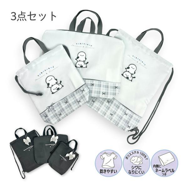 75158 しまたろず・リボンファー入園入学バッグ３点セットシューズバッグ・体操服バッグ・ナップサック型おけいこバッグ内側にはネームタグが付いており、紛失防止に役立ちます。可愛さは、もちろん、速乾性がありシワになりにくい素材です。入園・入学...